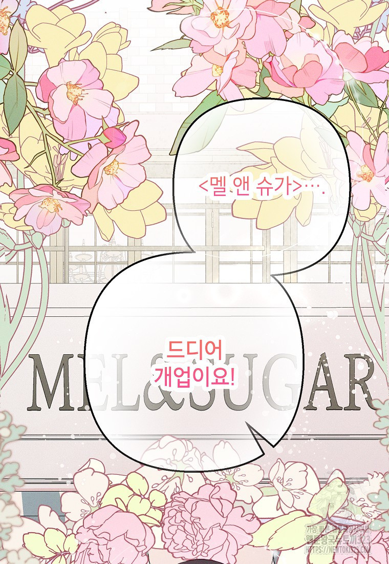 악마의 사랑을 받는 딸이래요 66화 2