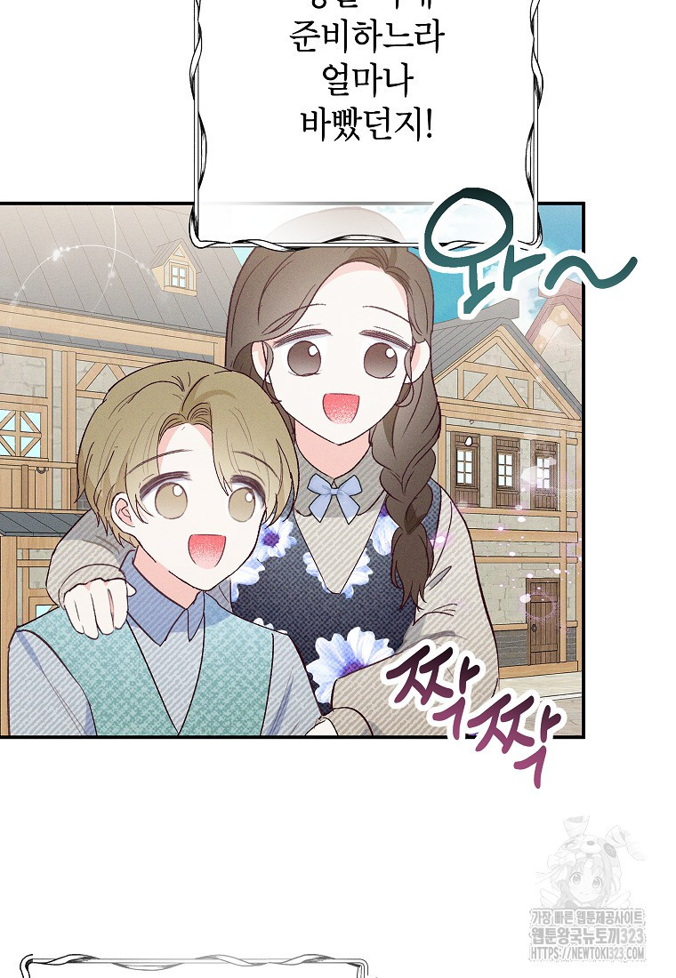 악마의 사랑을 받는 딸이래요 66화 5