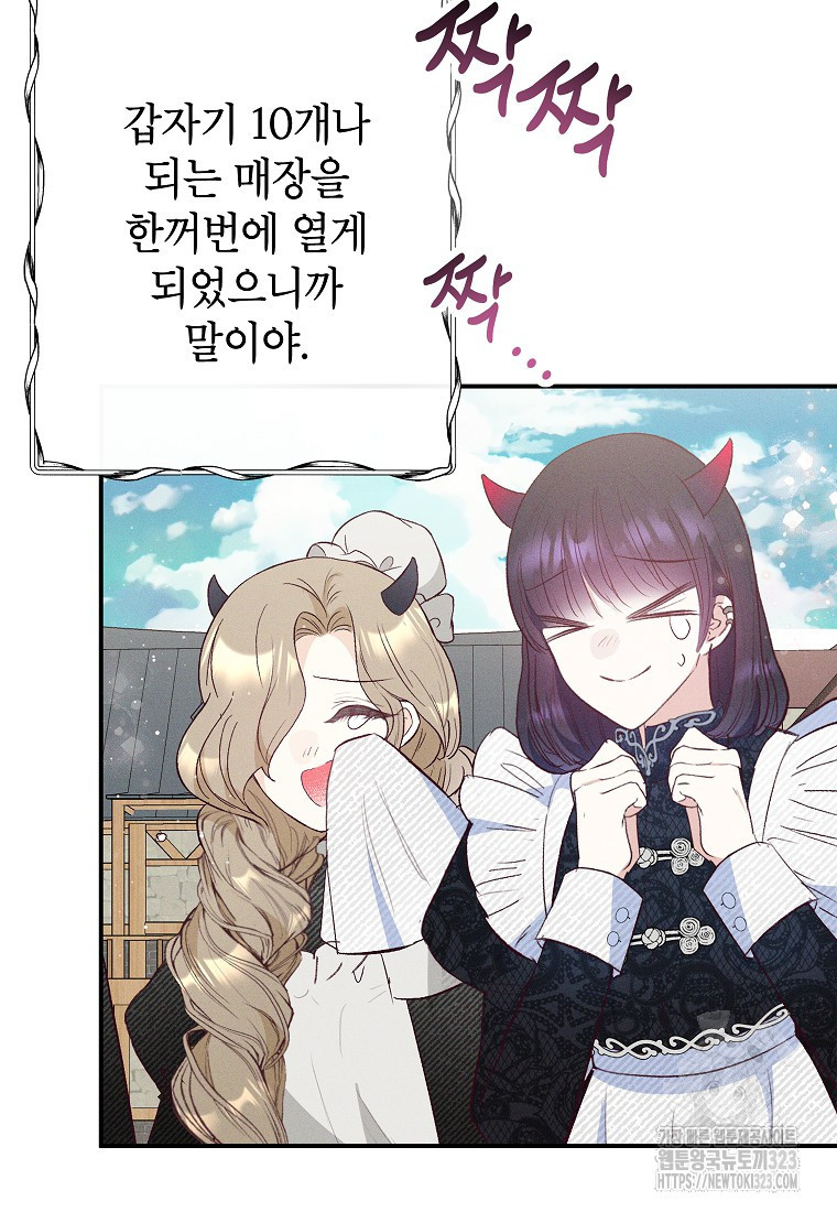 악마의 사랑을 받는 딸이래요 66화 6