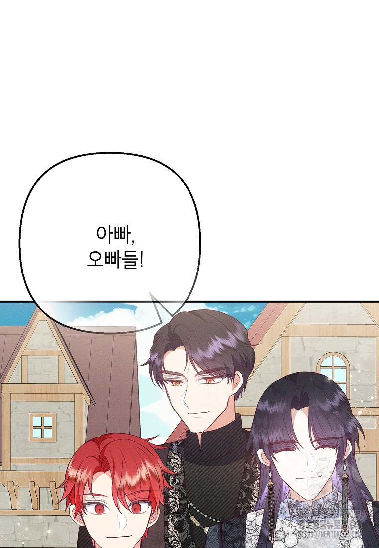 악마의 사랑을 받는 딸이래요 66화 7