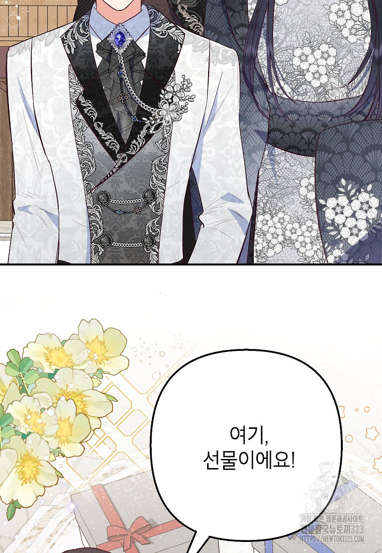 악마의 사랑을 받는 딸이래요 66화 8