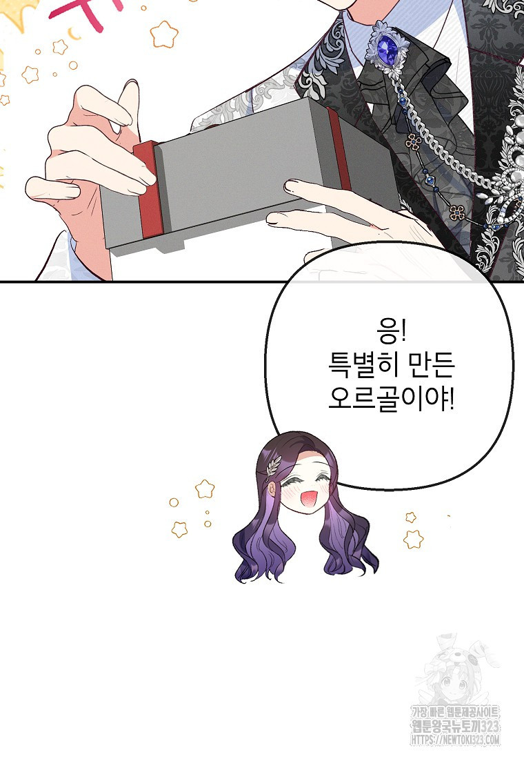 악마의 사랑을 받는 딸이래요 66화 11