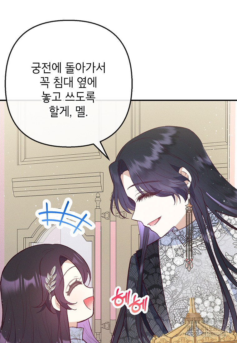 악마의 사랑을 받는 딸이래요 66화 12
