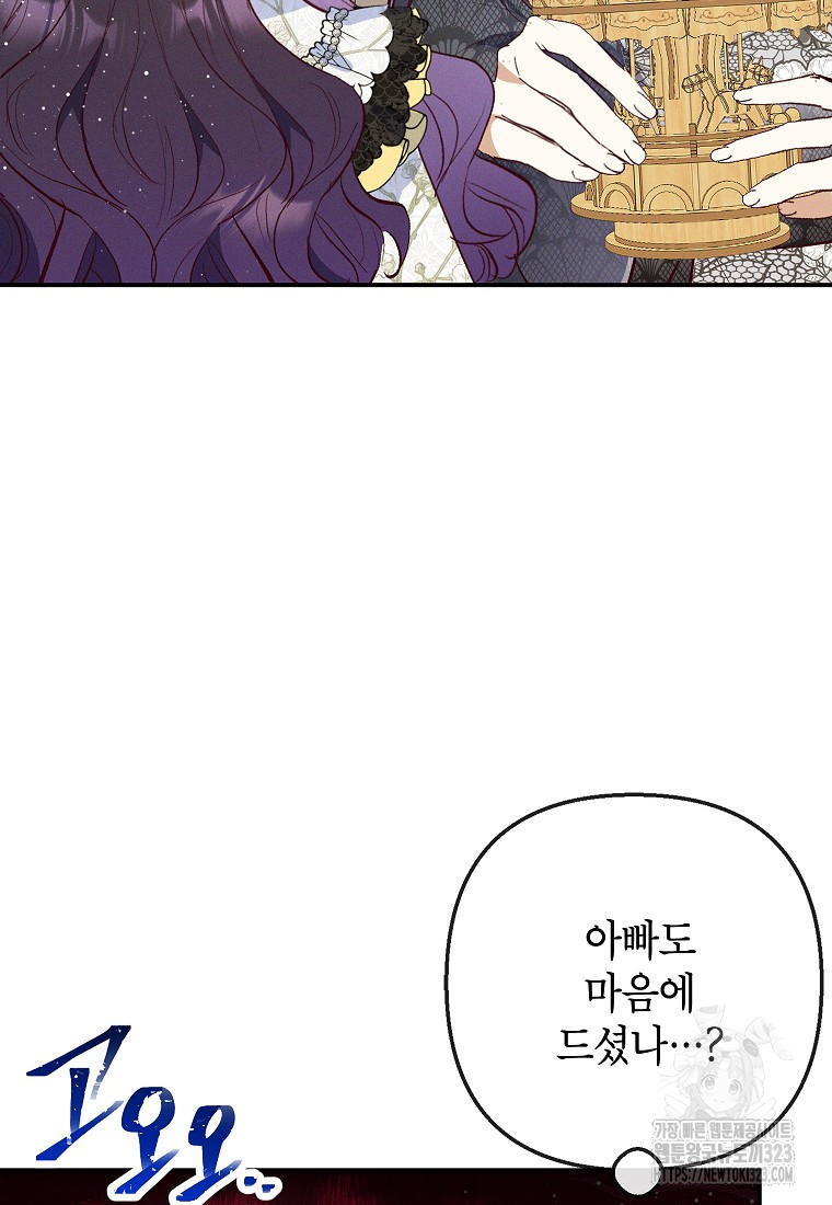 악마의 사랑을 받는 딸이래요 66화 13