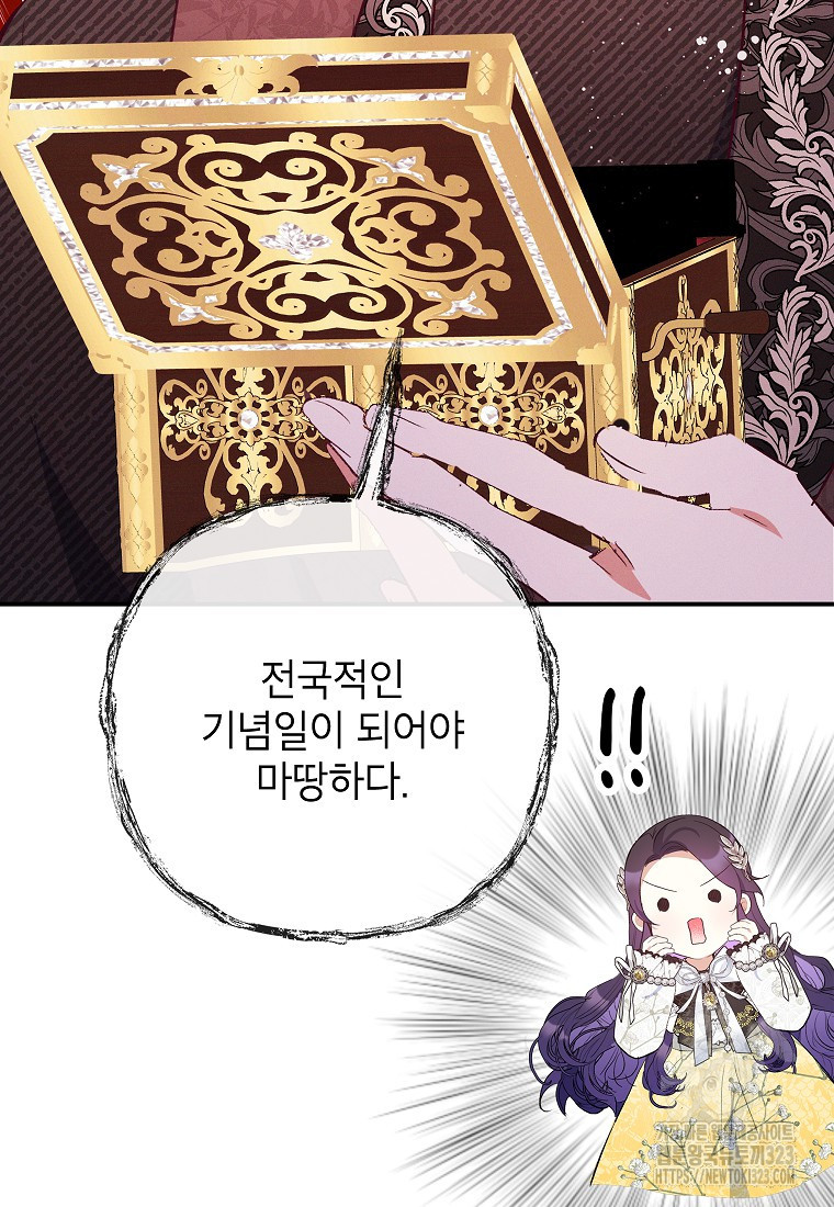 악마의 사랑을 받는 딸이래요 66화 16