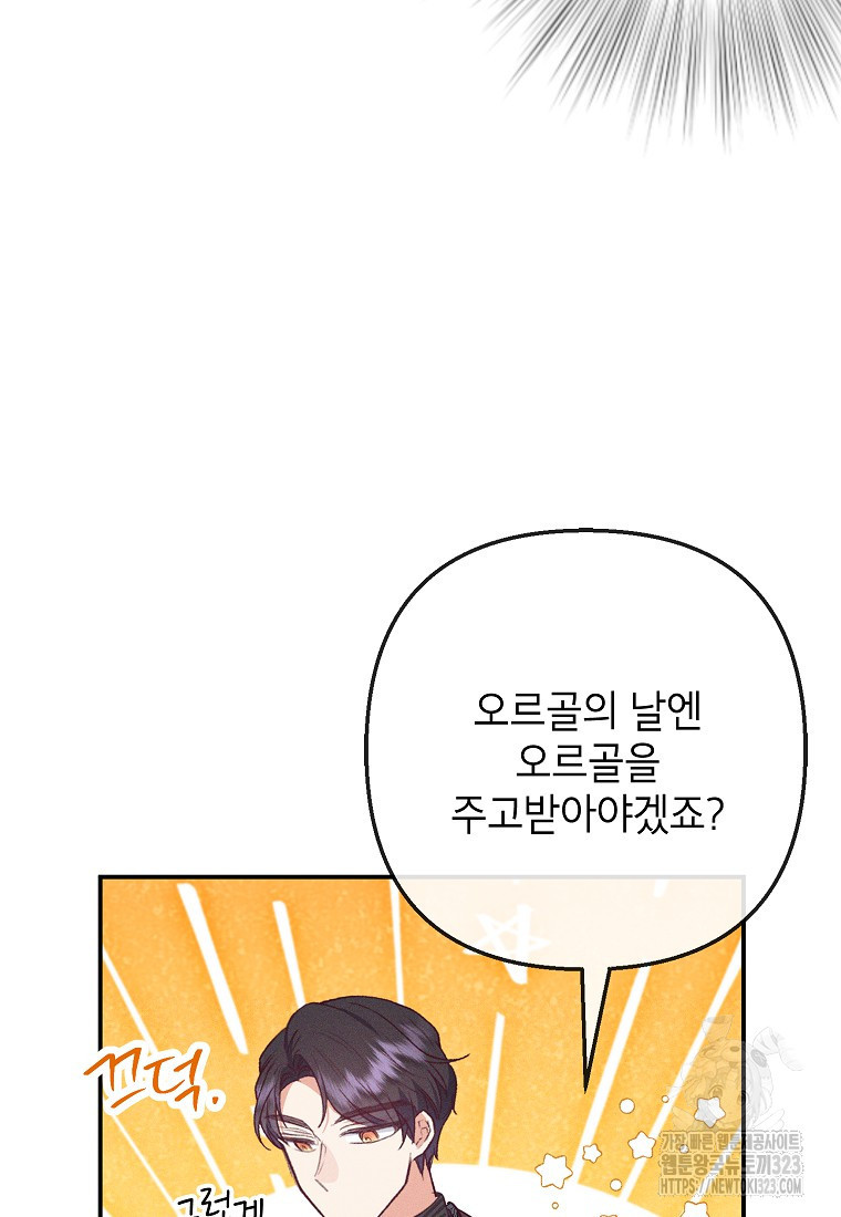 악마의 사랑을 받는 딸이래요 66화 17