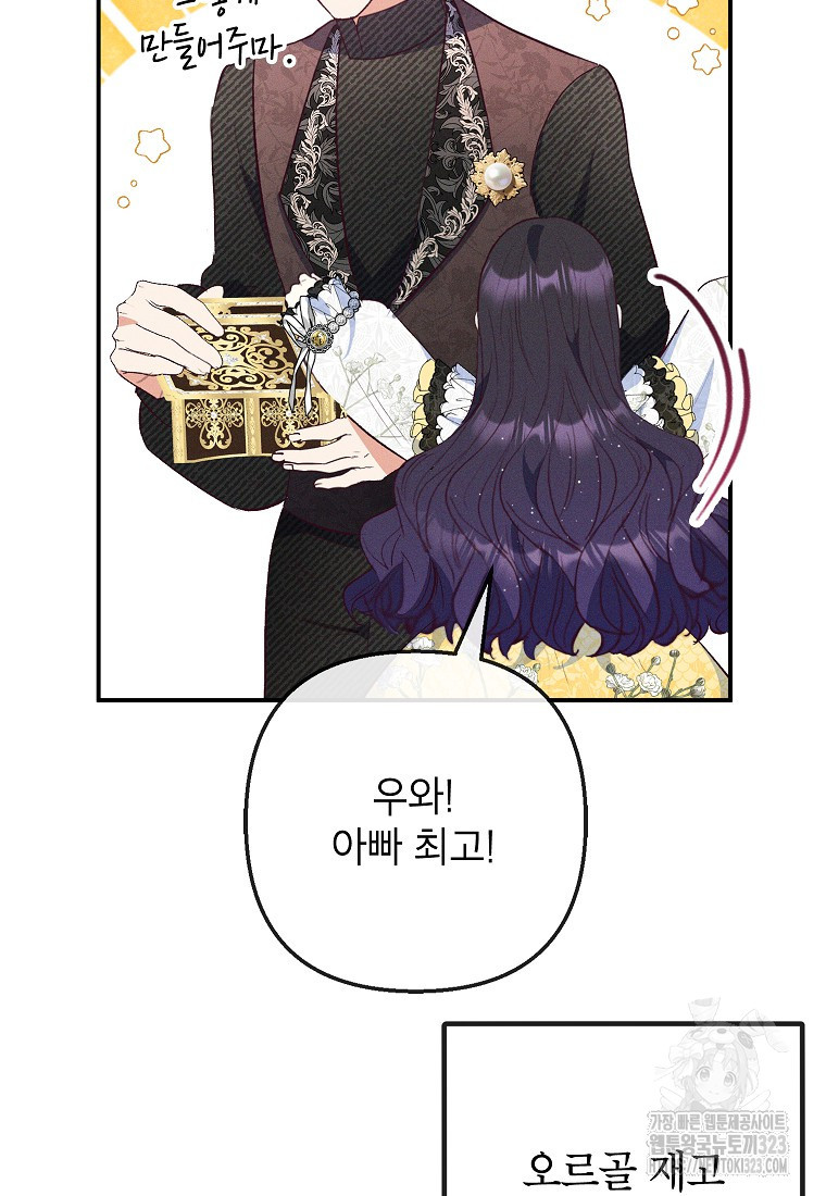 악마의 사랑을 받는 딸이래요 66화 18
