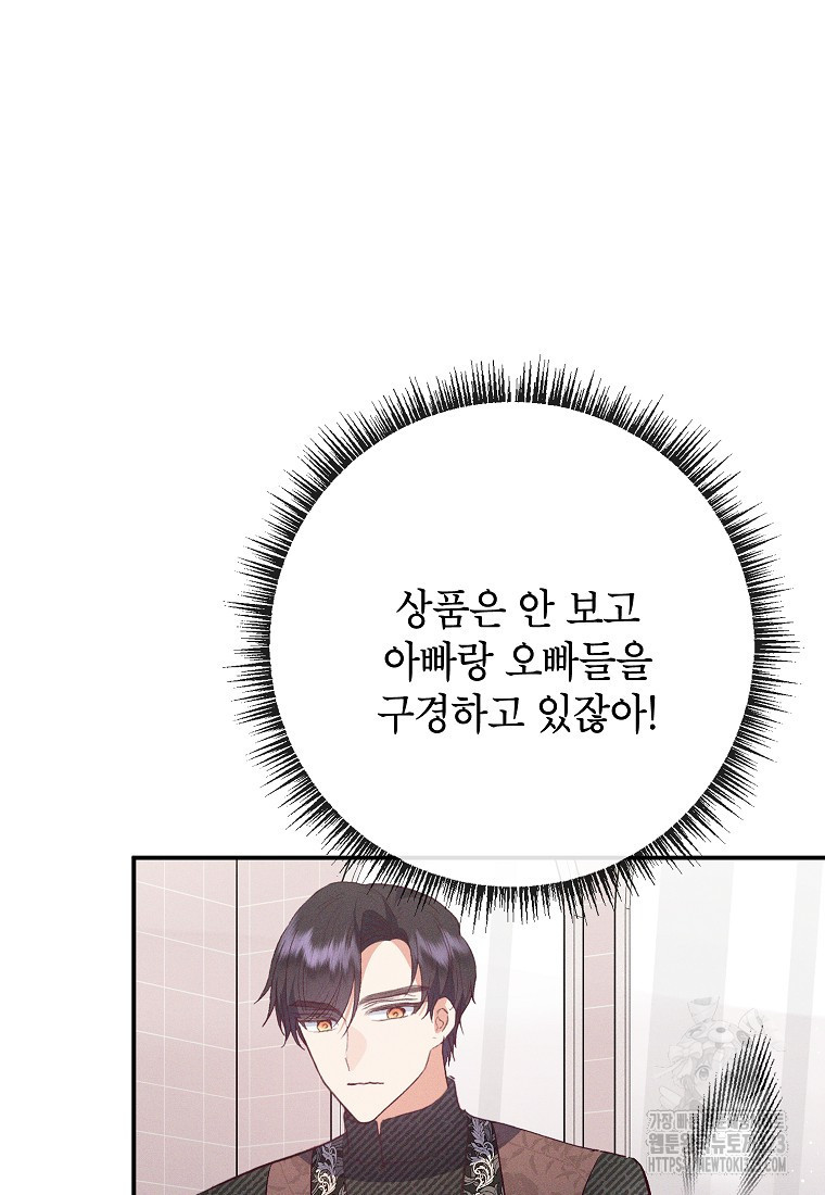 악마의 사랑을 받는 딸이래요 66화 21
