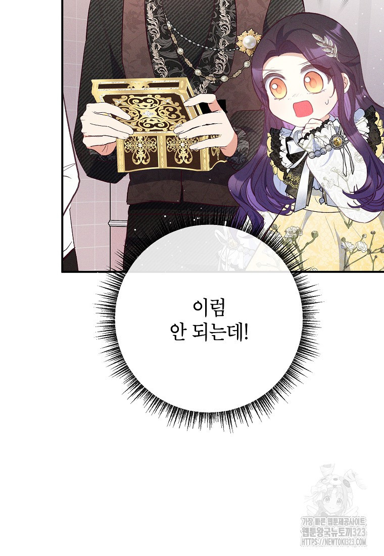 악마의 사랑을 받는 딸이래요 66화 22