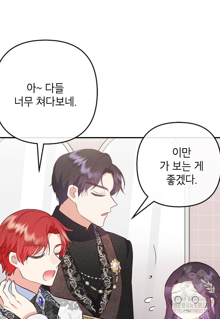 악마의 사랑을 받는 딸이래요 66화 23