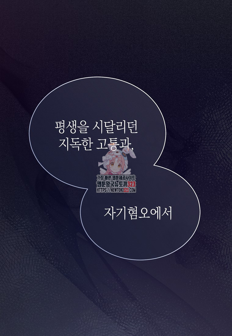 남주의 복지를 책임지겠습니다 81화 1