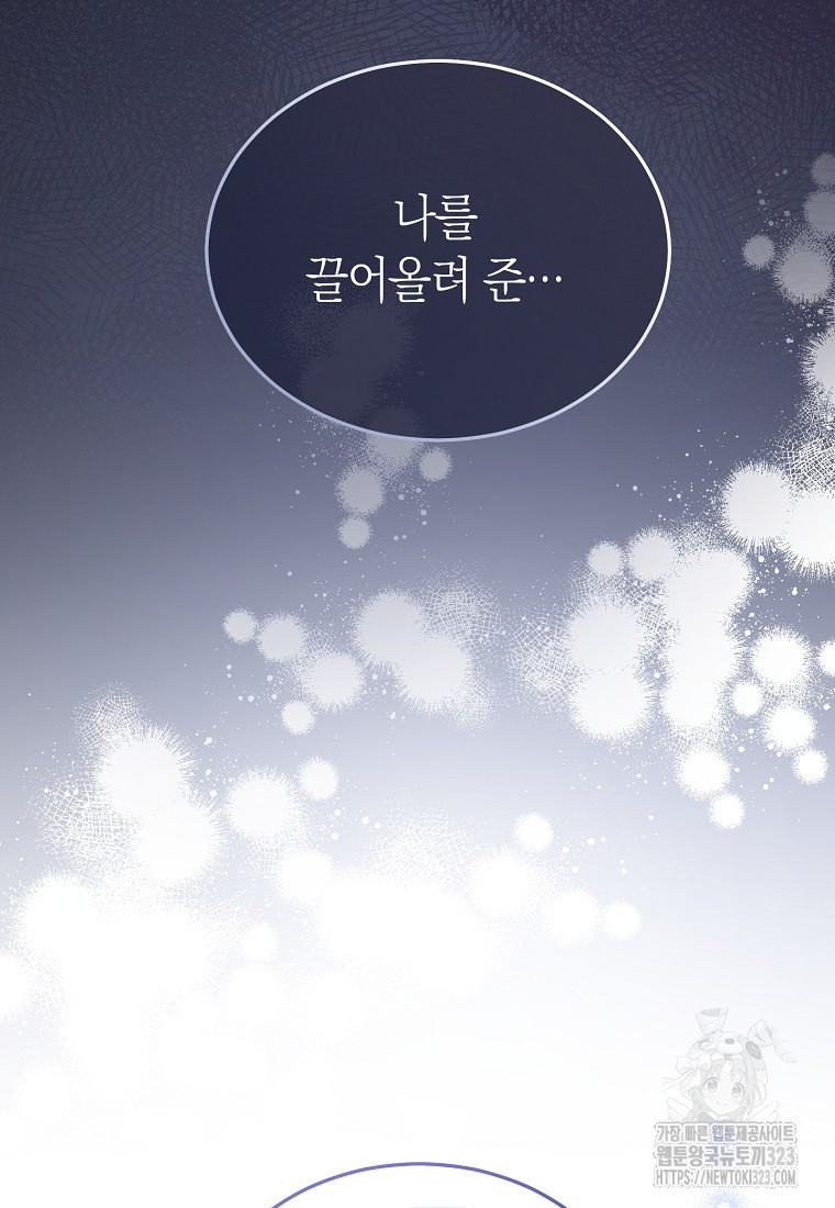 남주의 복지를 책임지겠습니다 81화 2
