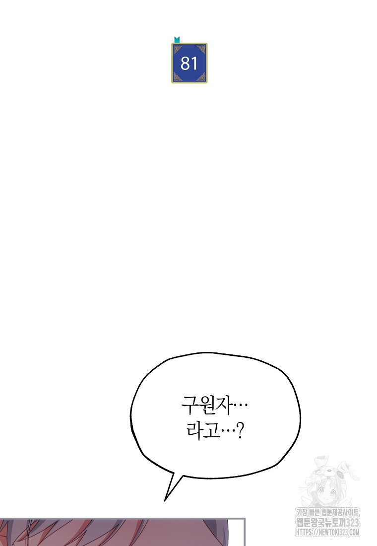 남주의 복지를 책임지겠습니다 81화 7