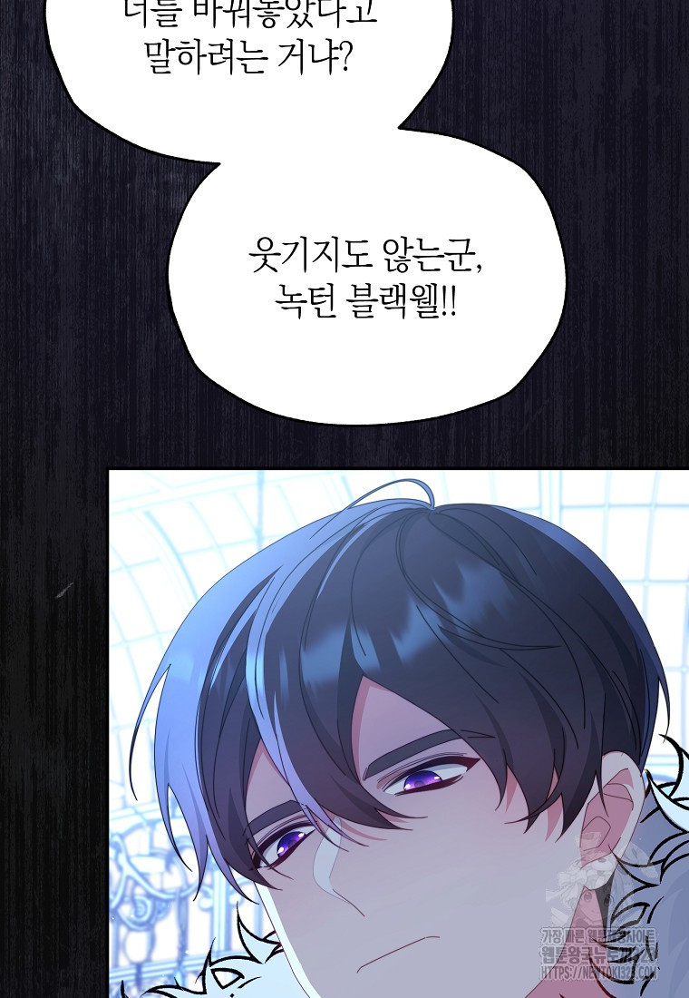 남주의 복지를 책임지겠습니다 81화 11