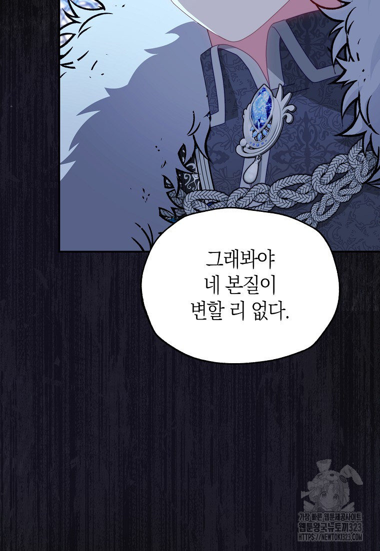 남주의 복지를 책임지겠습니다 81화 12