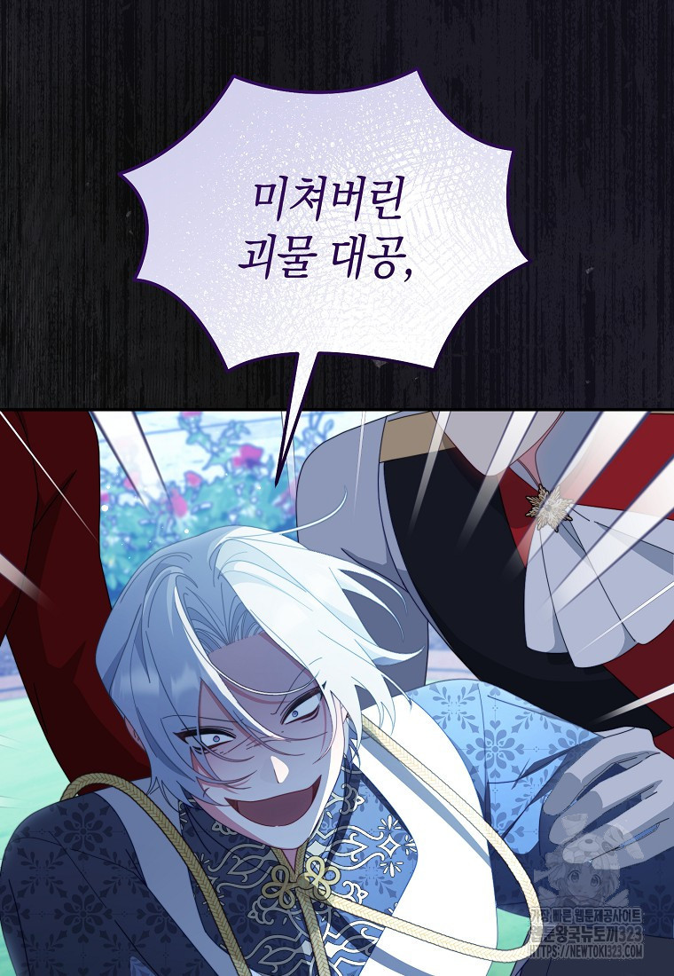 남주의 복지를 책임지겠습니다 81화 13