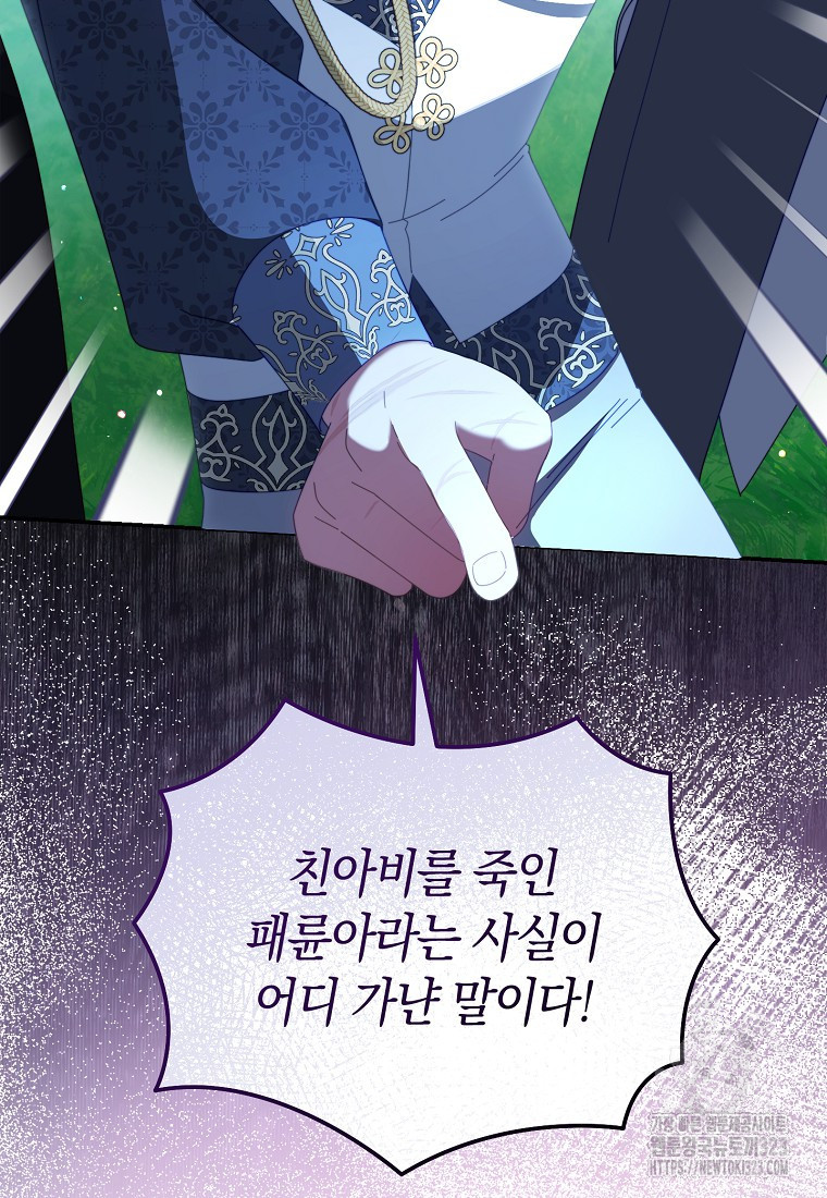 남주의 복지를 책임지겠습니다 81화 14