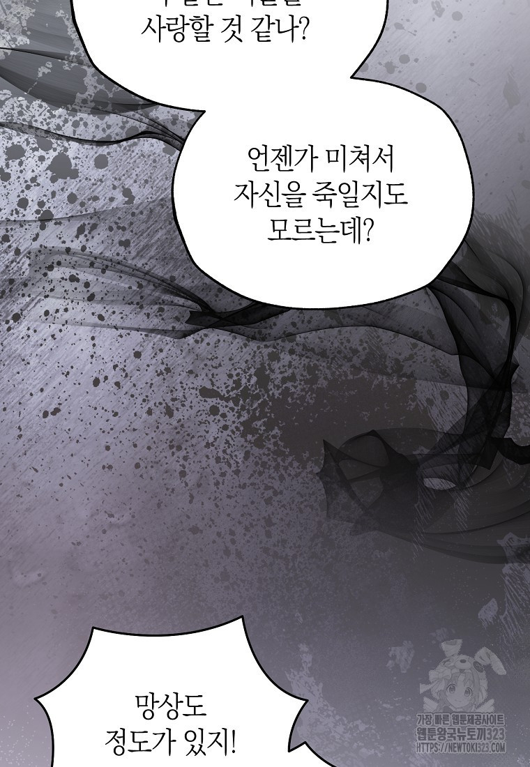 남주의 복지를 책임지겠습니다 81화 16