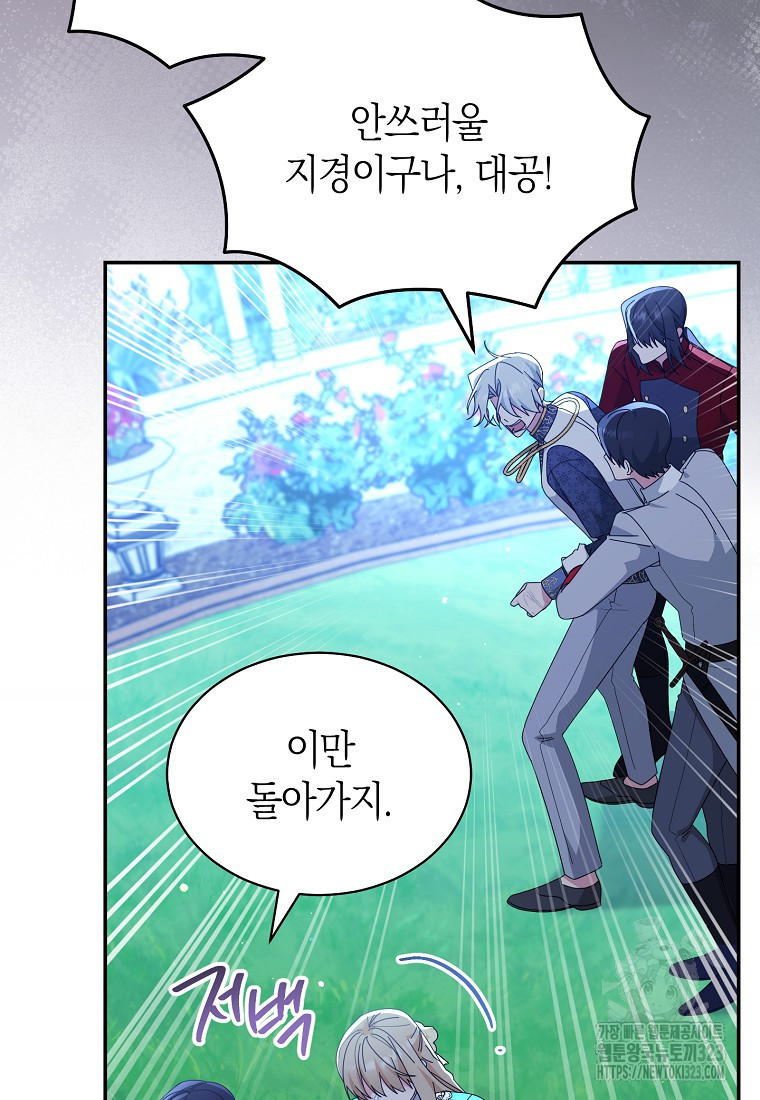 남주의 복지를 책임지겠습니다 81화 17