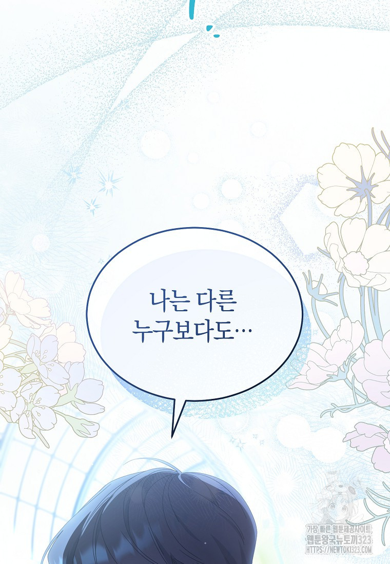 남주의 복지를 책임지겠습니다 81화 20