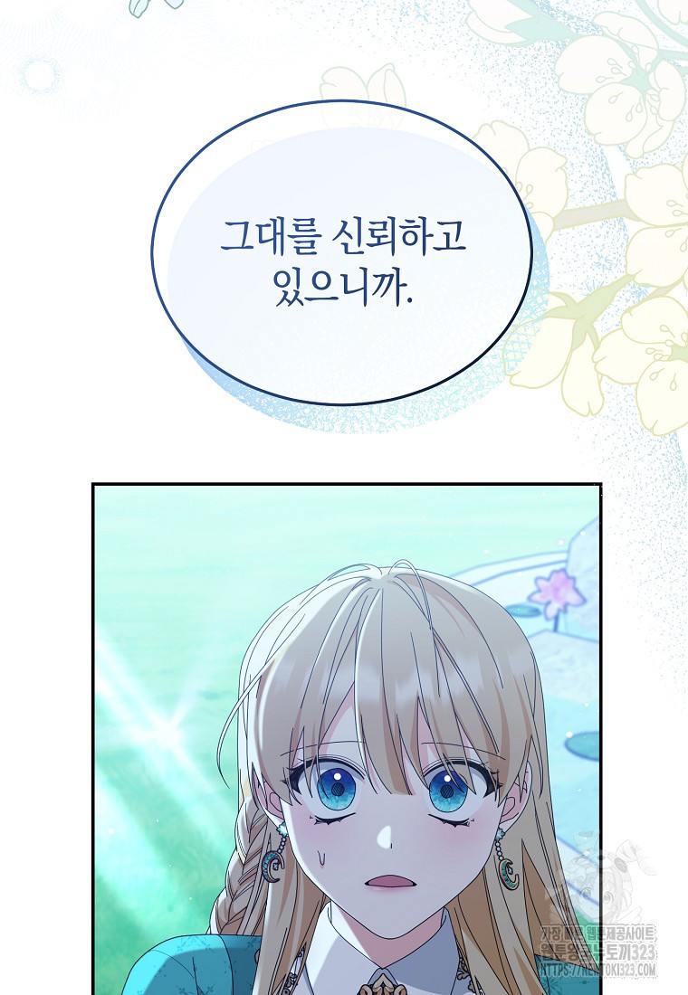 남주의 복지를 책임지겠습니다 81화 22
