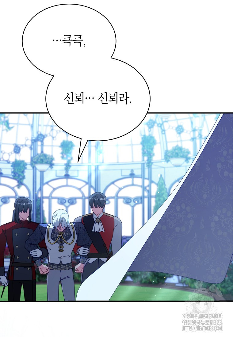 남주의 복지를 책임지겠습니다 81화 24
