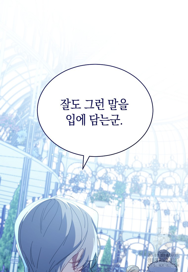 남주의 복지를 책임지겠습니다 81화 25