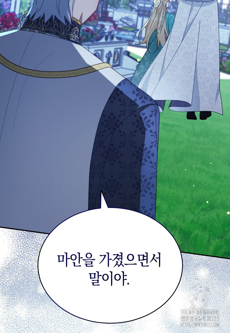 남주의 복지를 책임지겠습니다 81화 26
