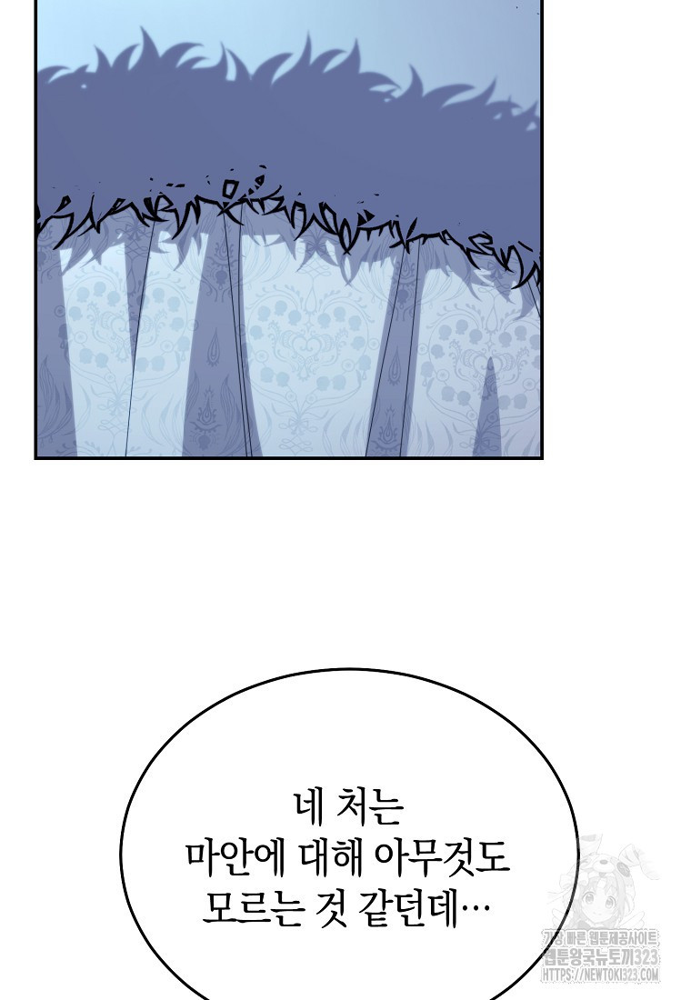 남주의 복지를 책임지겠습니다 81화 28