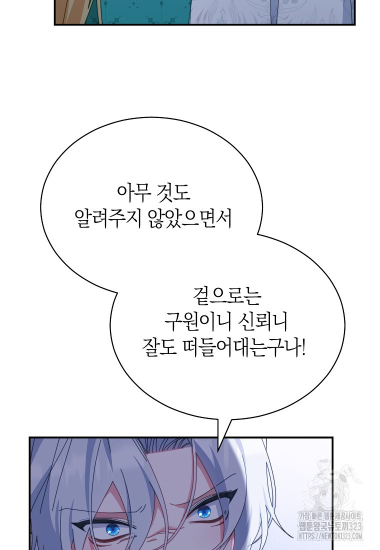 남주의 복지를 책임지겠습니다 81화 30