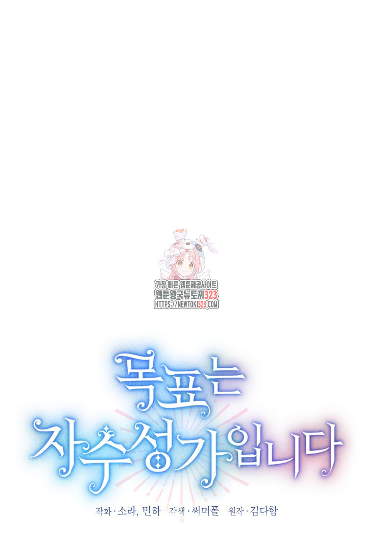 목표는 자수성가입니다 77화 1