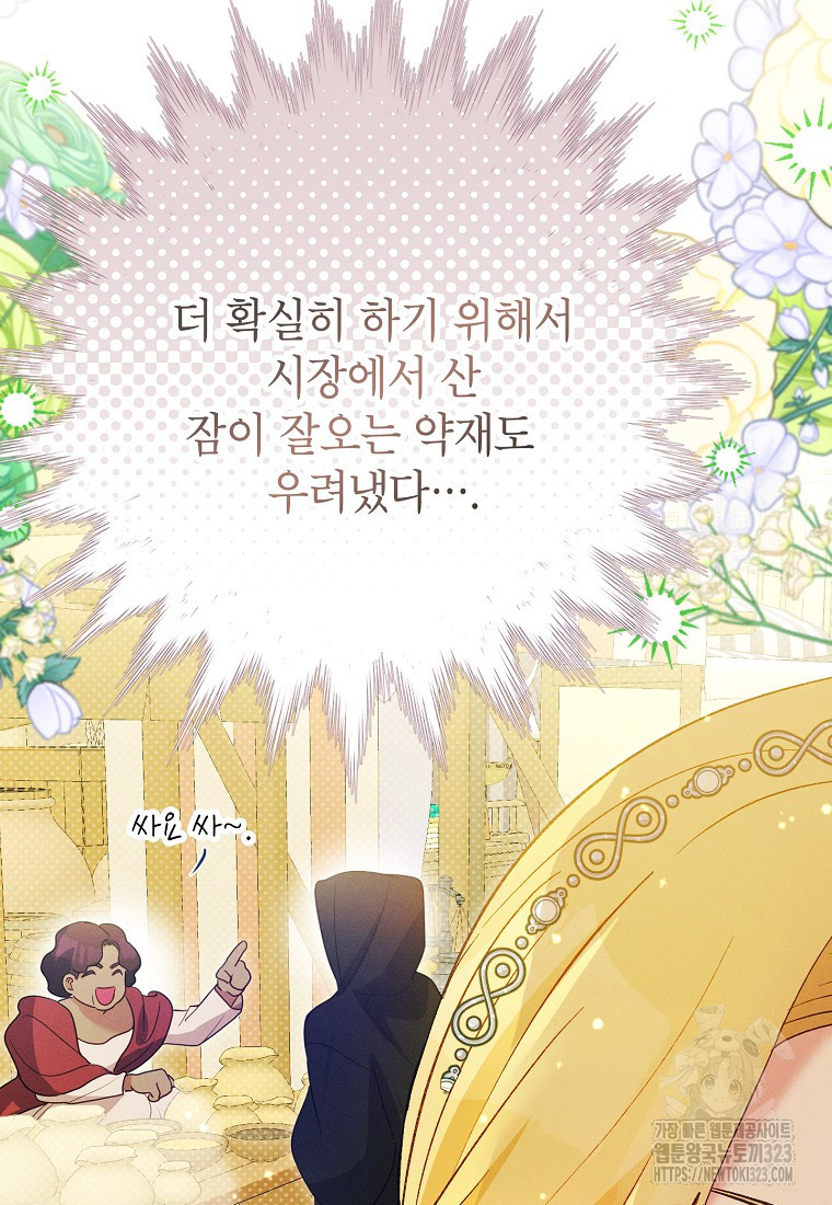 목표는 자수성가입니다 77화 6