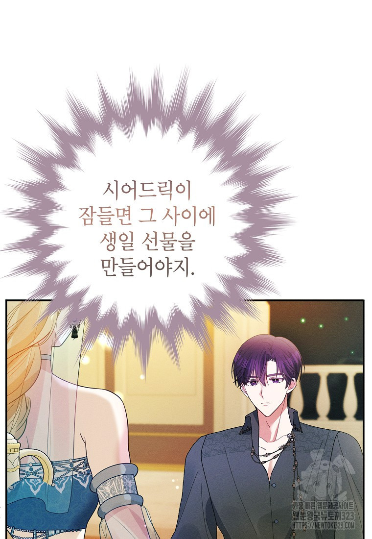 목표는 자수성가입니다 77화 8