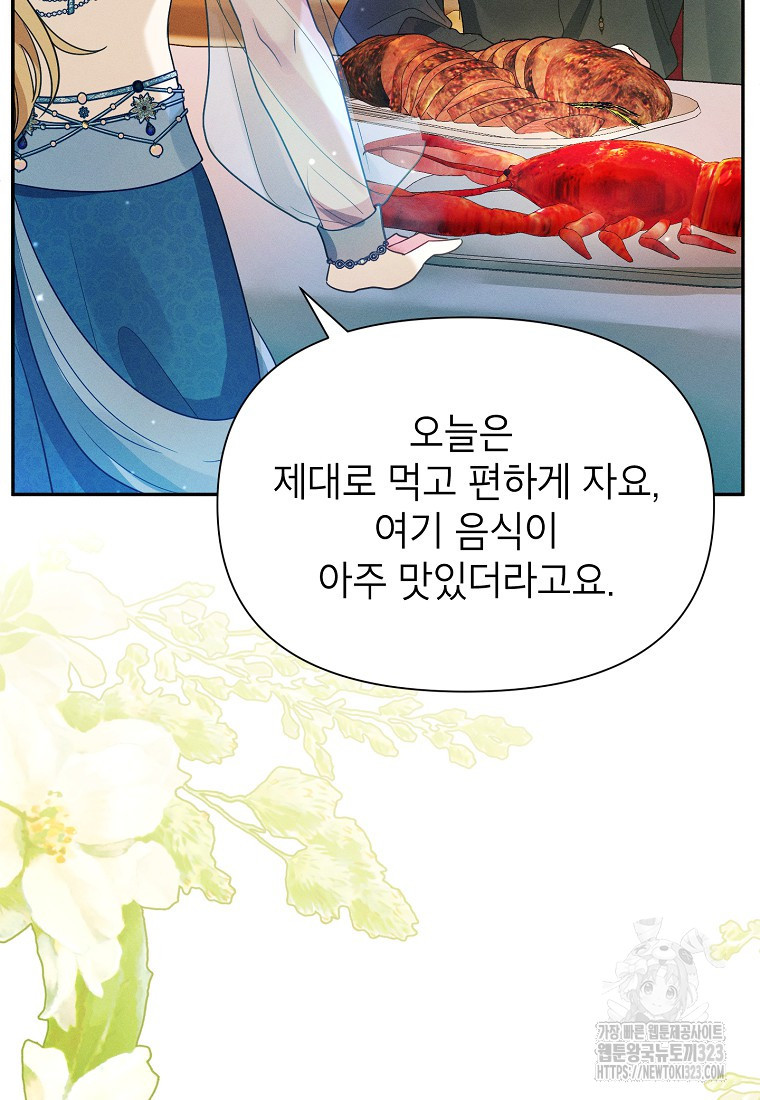 목표는 자수성가입니다 77화 9