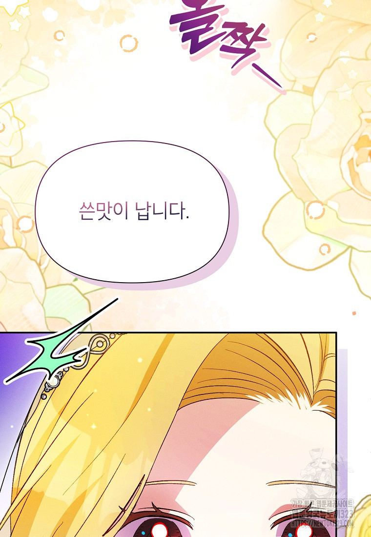 목표는 자수성가입니다 77화 14