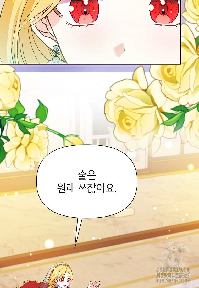 목표는 자수성가입니다 77화 15