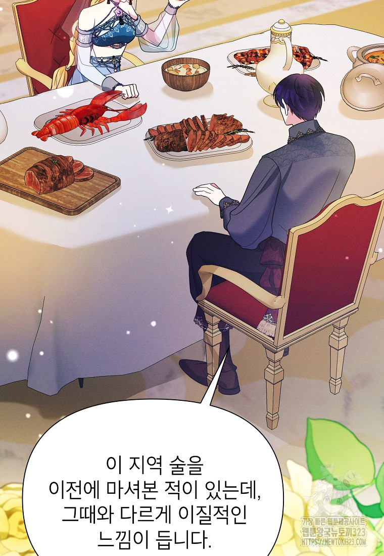 목표는 자수성가입니다 77화 16