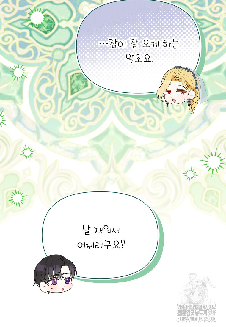 목표는 자수성가입니다 77화 18