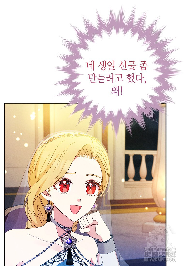 목표는 자수성가입니다 77화 19