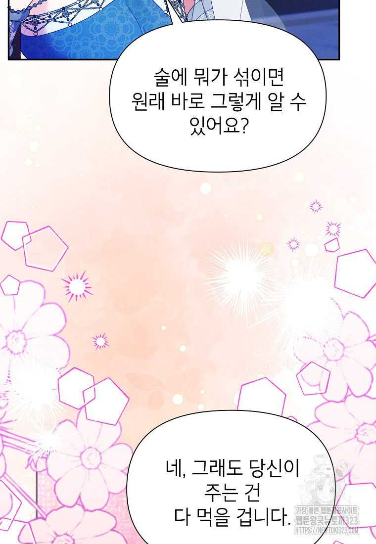 목표는 자수성가입니다 77화 20