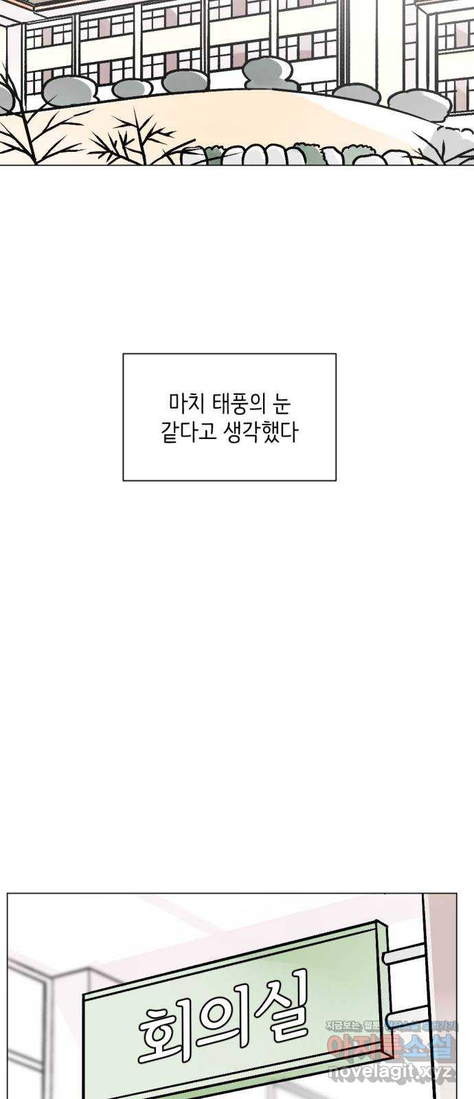 같은 학교 친구 87화 2