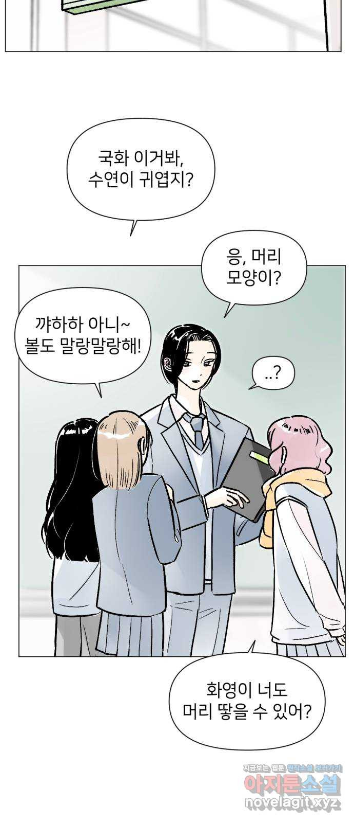 같은 학교 친구 87화 3