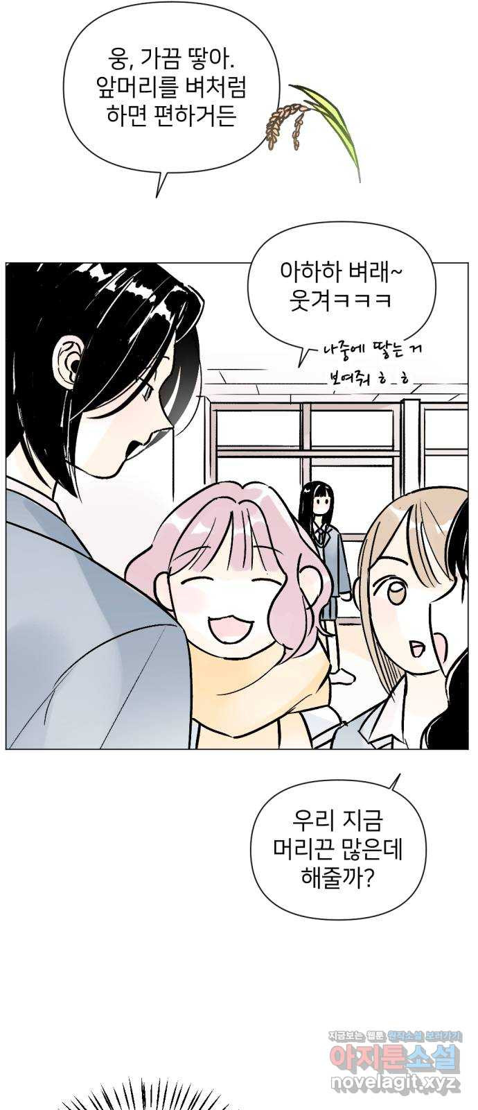 같은 학교 친구 87화 4