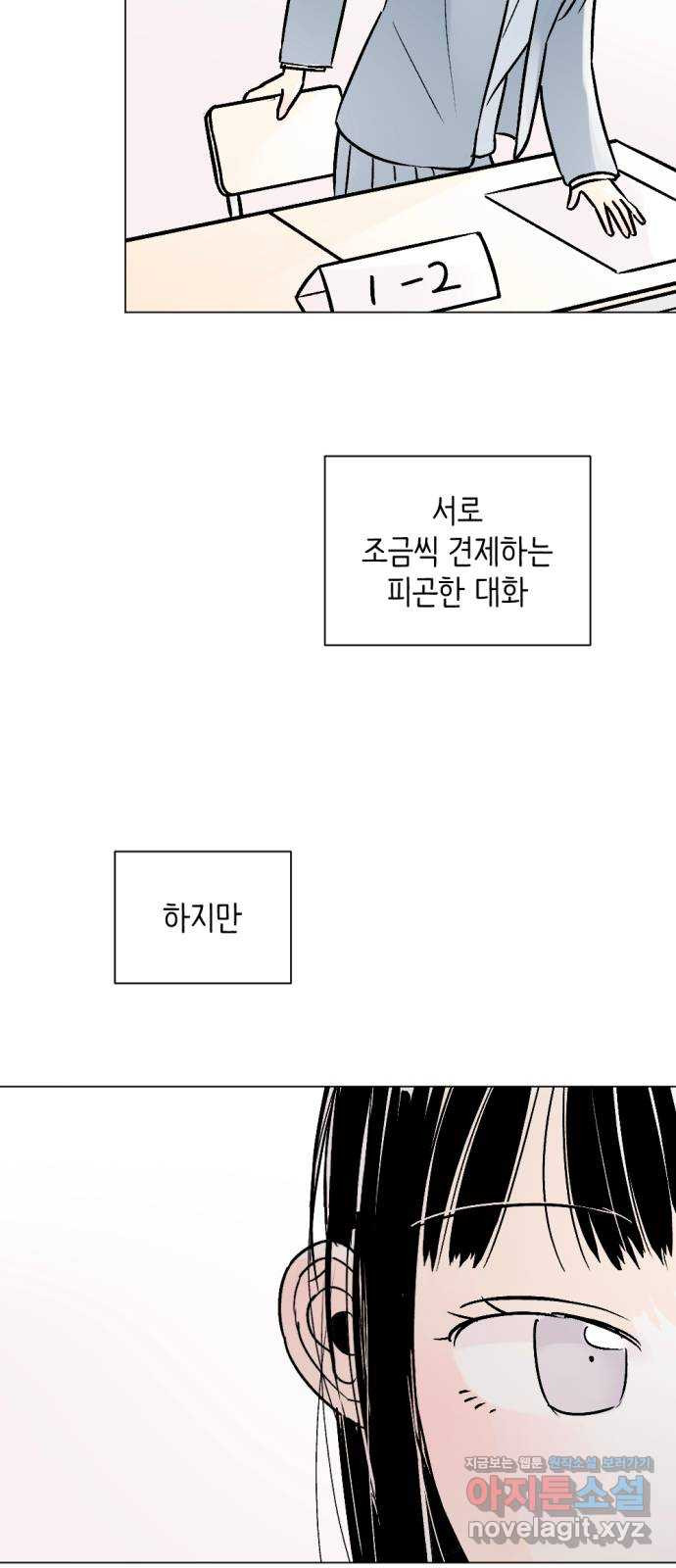같은 학교 친구 87화 6