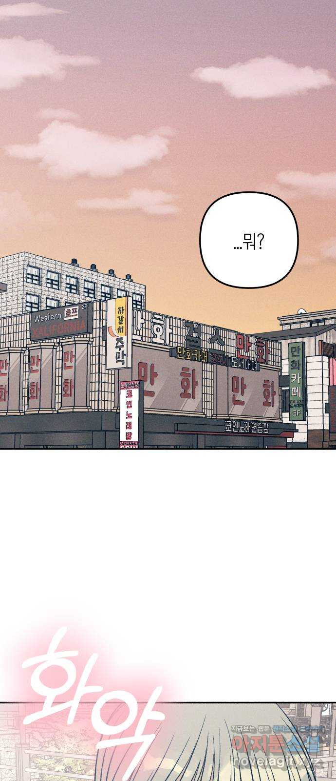 첫사랑은 헤이트 37화 1