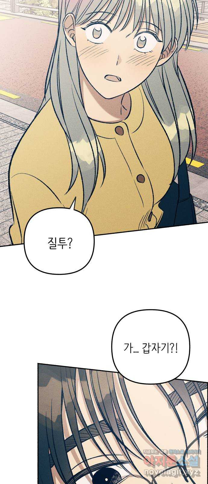 첫사랑은 헤이트 37화 2