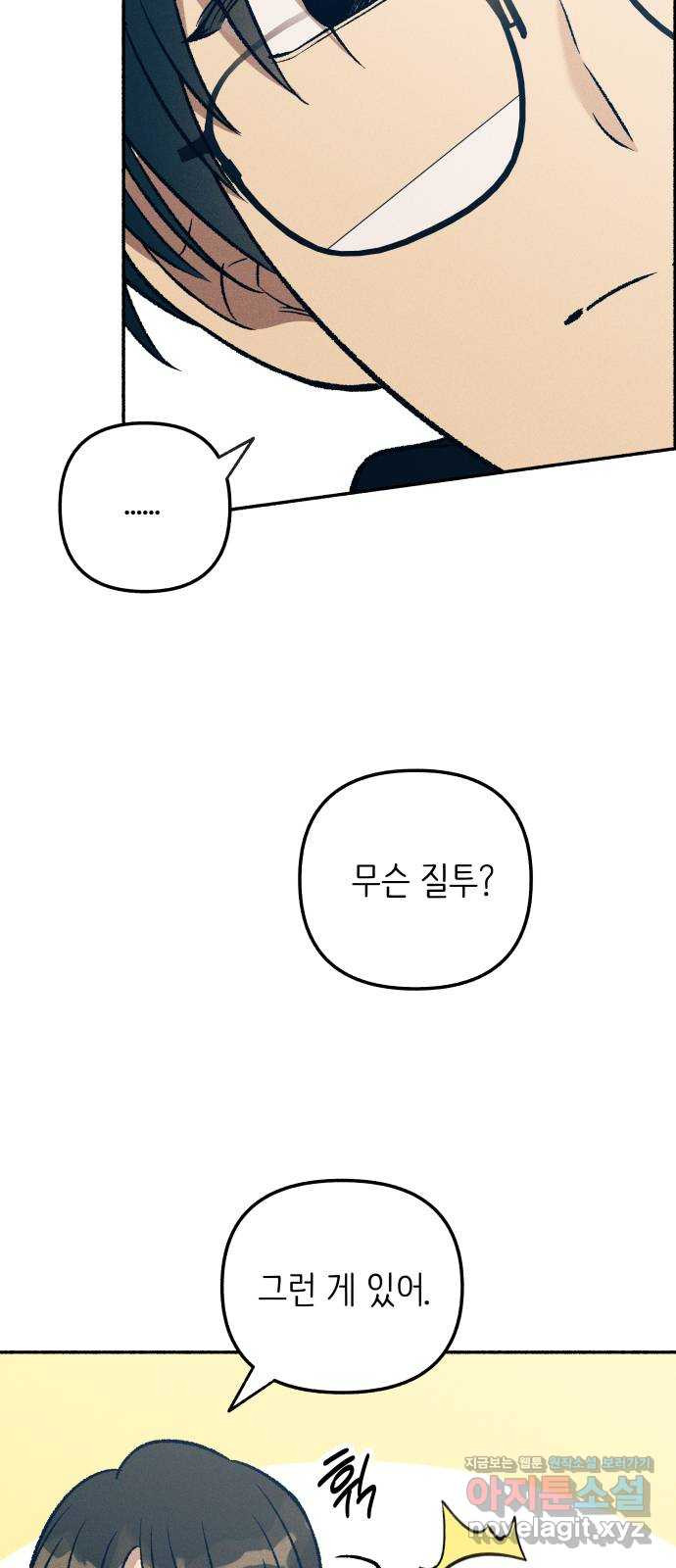 첫사랑은 헤이트 37화 3