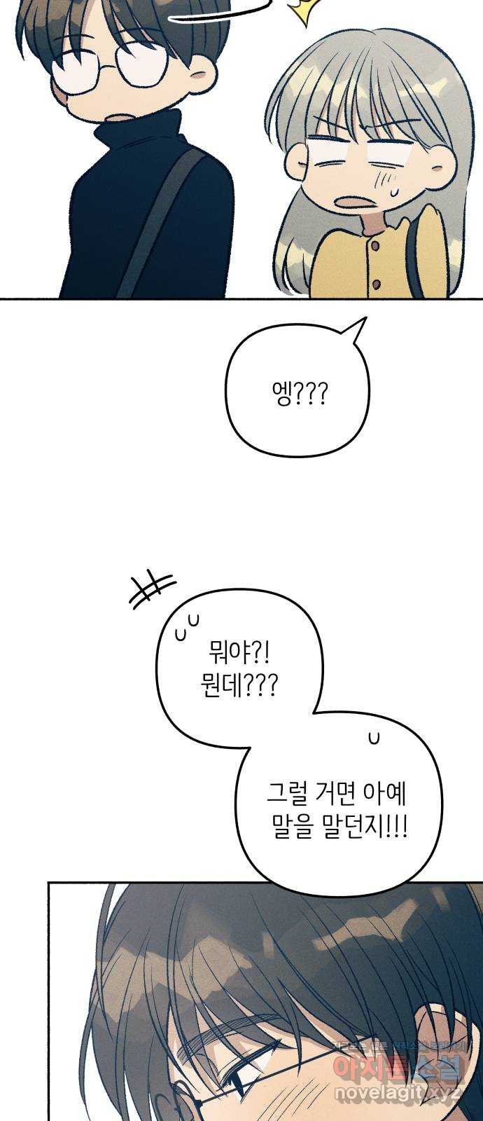 첫사랑은 헤이트 37화 4