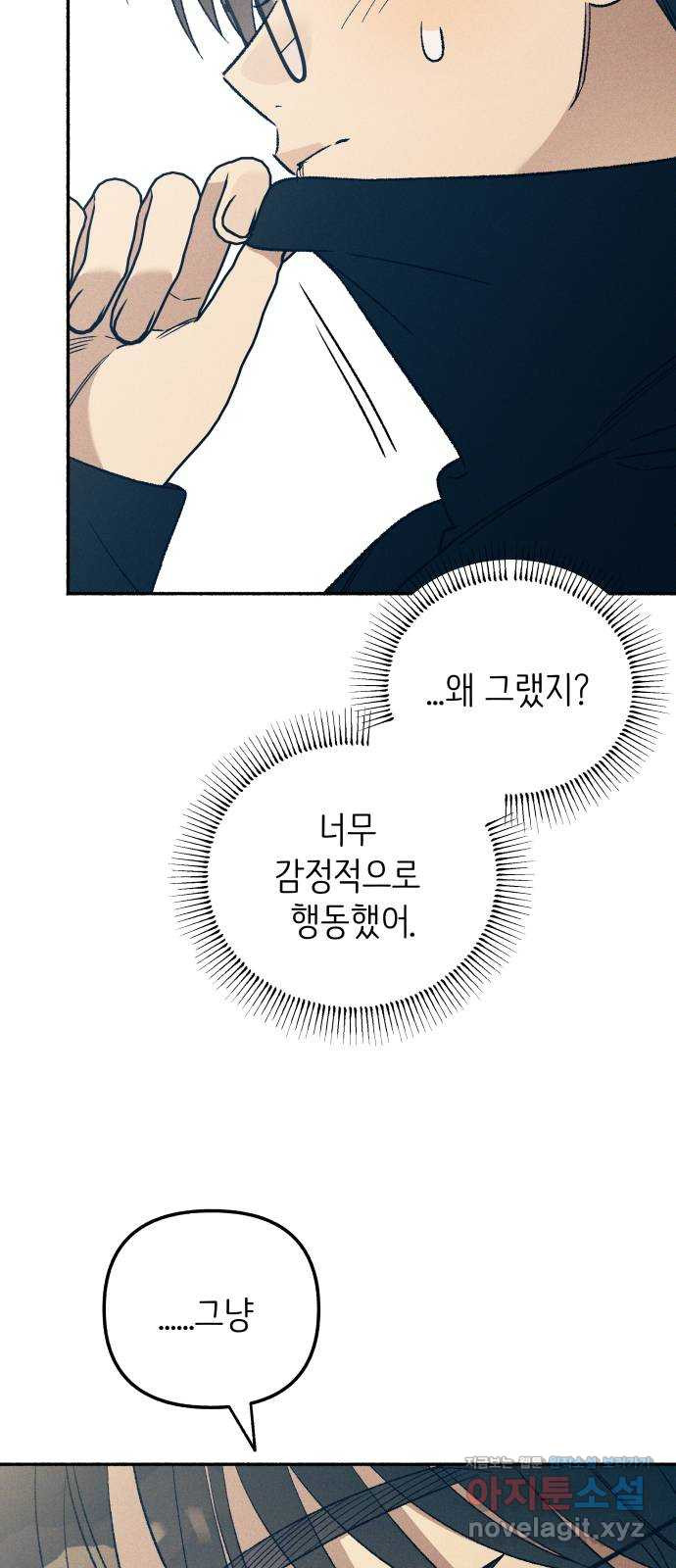 첫사랑은 헤이트 37화 5