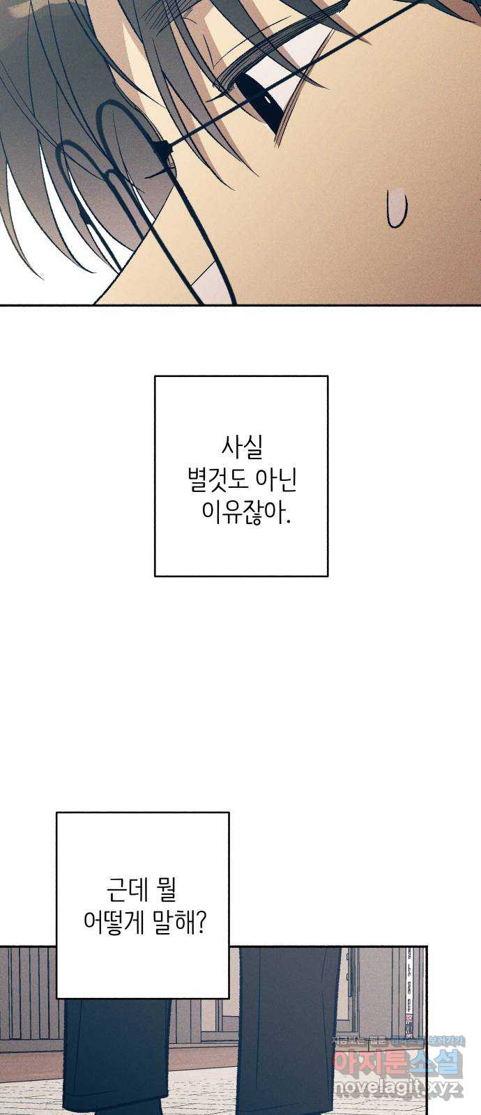 첫사랑은 헤이트 37화 6